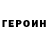 ГАШ ice o lator Denis Gretz