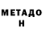 Метамфетамин кристалл M. Planck